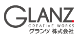 グランツ株式会社(glanz) glanz-creative.jp